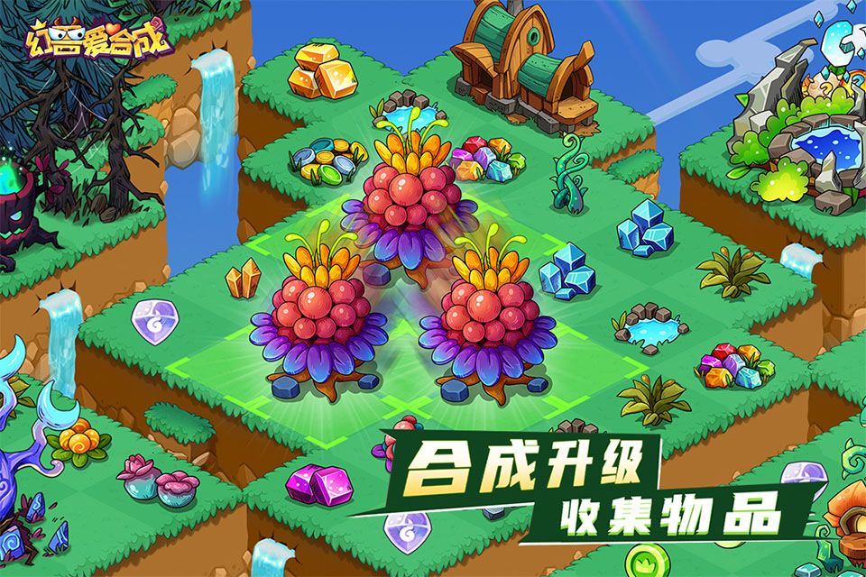 幻兽爱合成官方版本 v2.7.1安卓版
