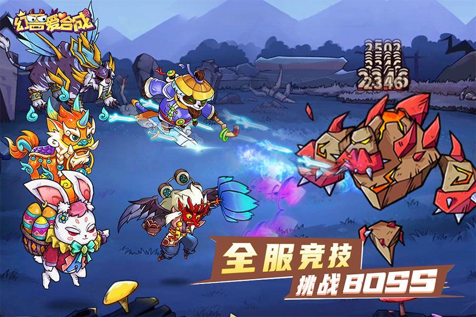 幻兽爱合成官方版本 v2.7.1安卓版