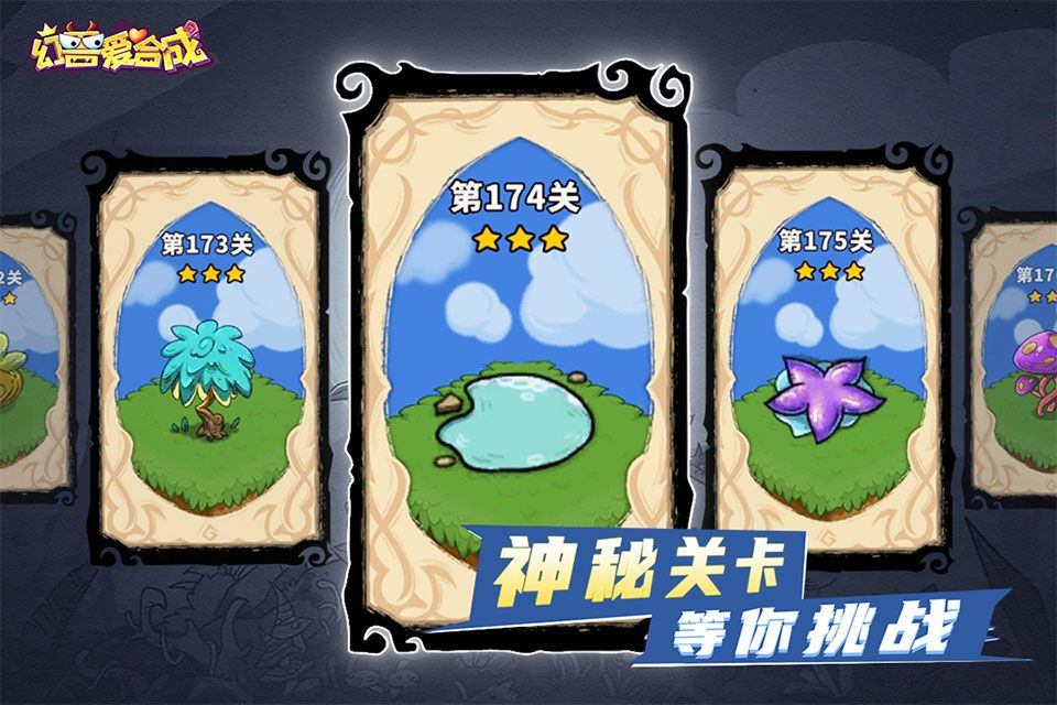 幻兽爱合成官方版本 v2.7.1安卓版
