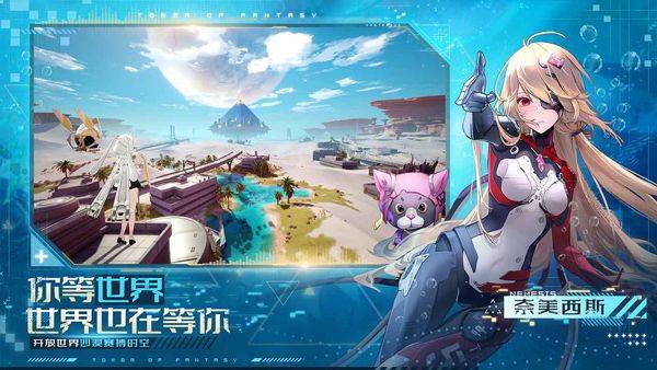 幻塔云游戏官方版 v5.6.1安卓版