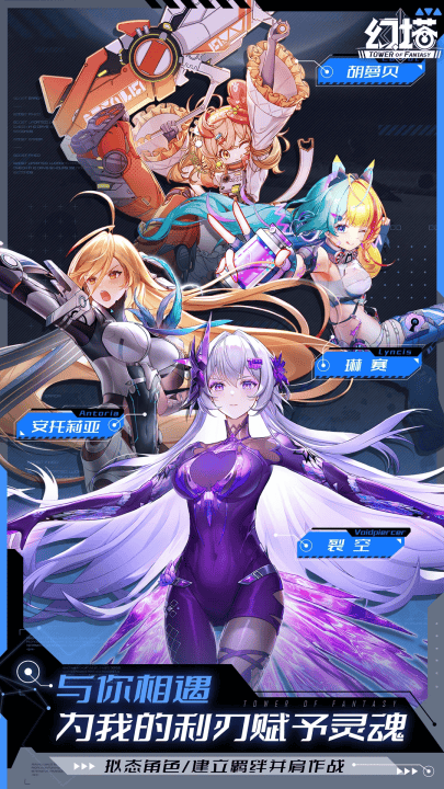 幻塔应用宝服 v4.2.670.136938 安卓版