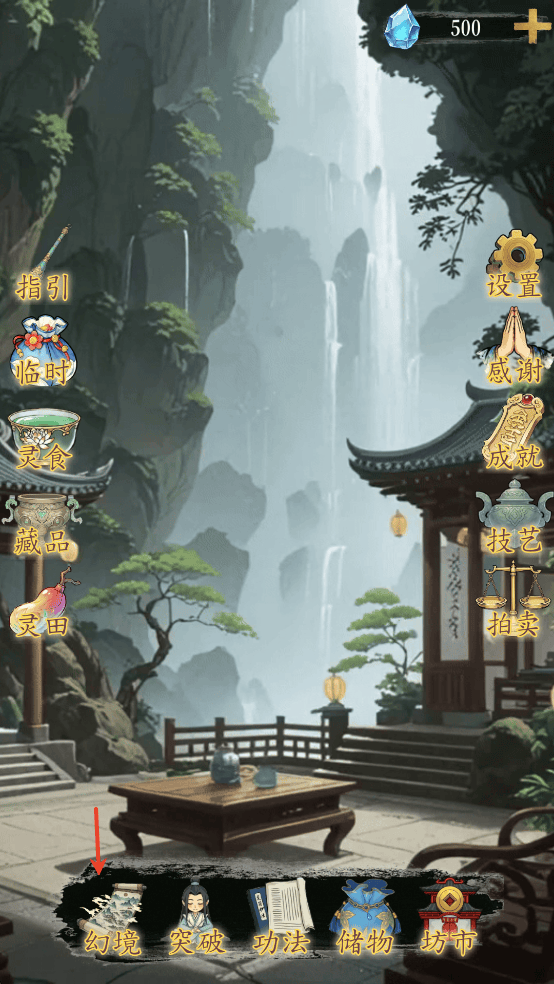 幻境修仙官方版 v1.2.4安卓版