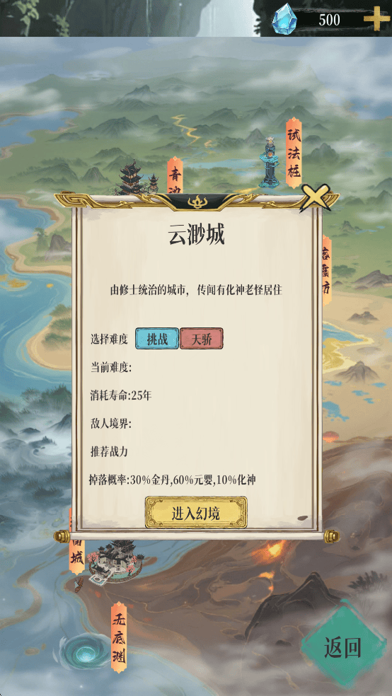 幻境修仙官方版 v1.2.4安卓版