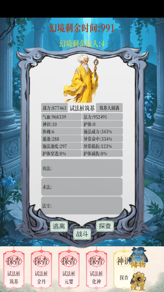 幻境修仙官方版 v1.2.4安卓版