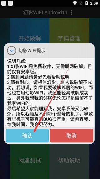 幻影wifi2025最新版 v3.0安卓版