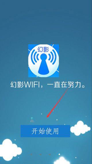 幻影wifi2026最新版 v3.0安卓版