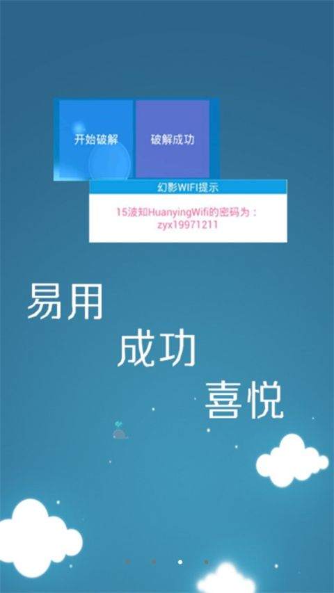 幻影wifi2026最新版 v3.0安卓版