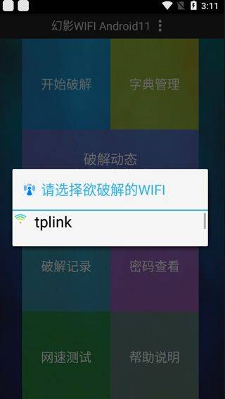 幻影WIFI最新版 v3.0 安卓版