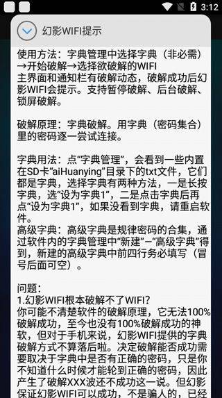 幻影WIFI最新版 v3.0 安卓版