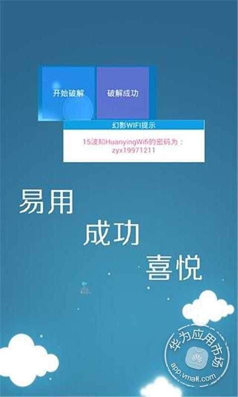 幻影WIFI最新版 v3.0 安卓版