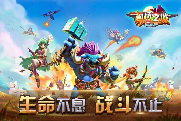 幻想之城官方版 v2.4.4安卓版