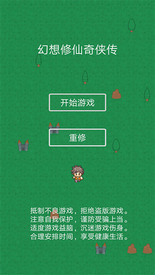 幻想修仙奇侠传手游 v1.2.6 安卓版