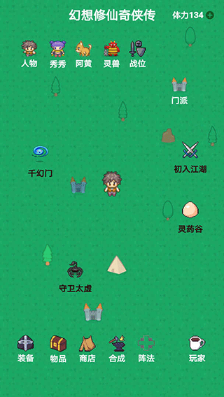幻想修仙奇侠传手游 v1.2.6 安卓版