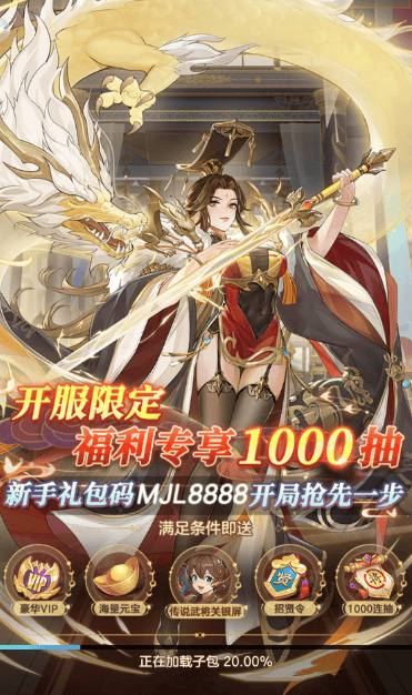 幻想名将录神魔版手游下载 幻想名将录神魔版手游下载