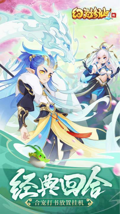 幻灵修仙传vivo渠道服 v1.8.1 安卓版 幻灵修仙传vivo渠道服 v1.8.1 安卓版
