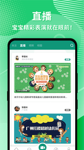 幼视通app 幼视通app