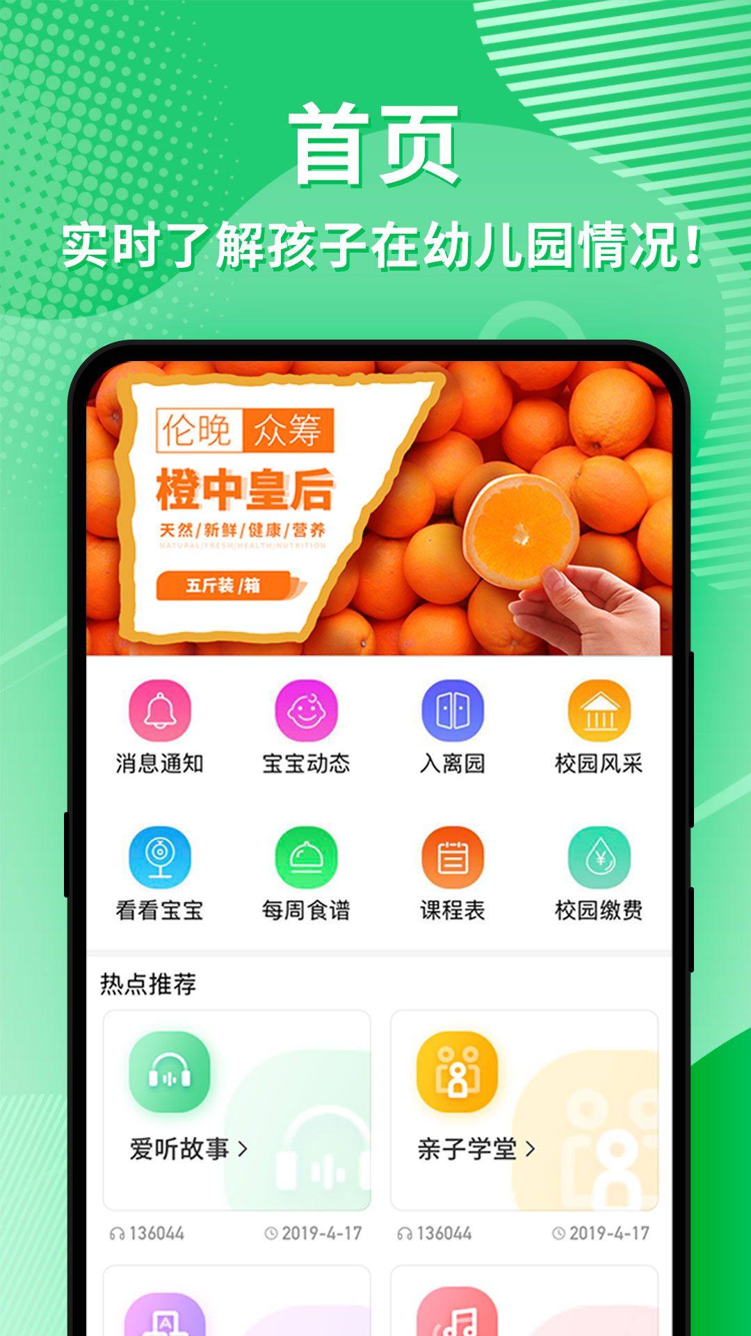 幼视通app v5.3.14 安卓版