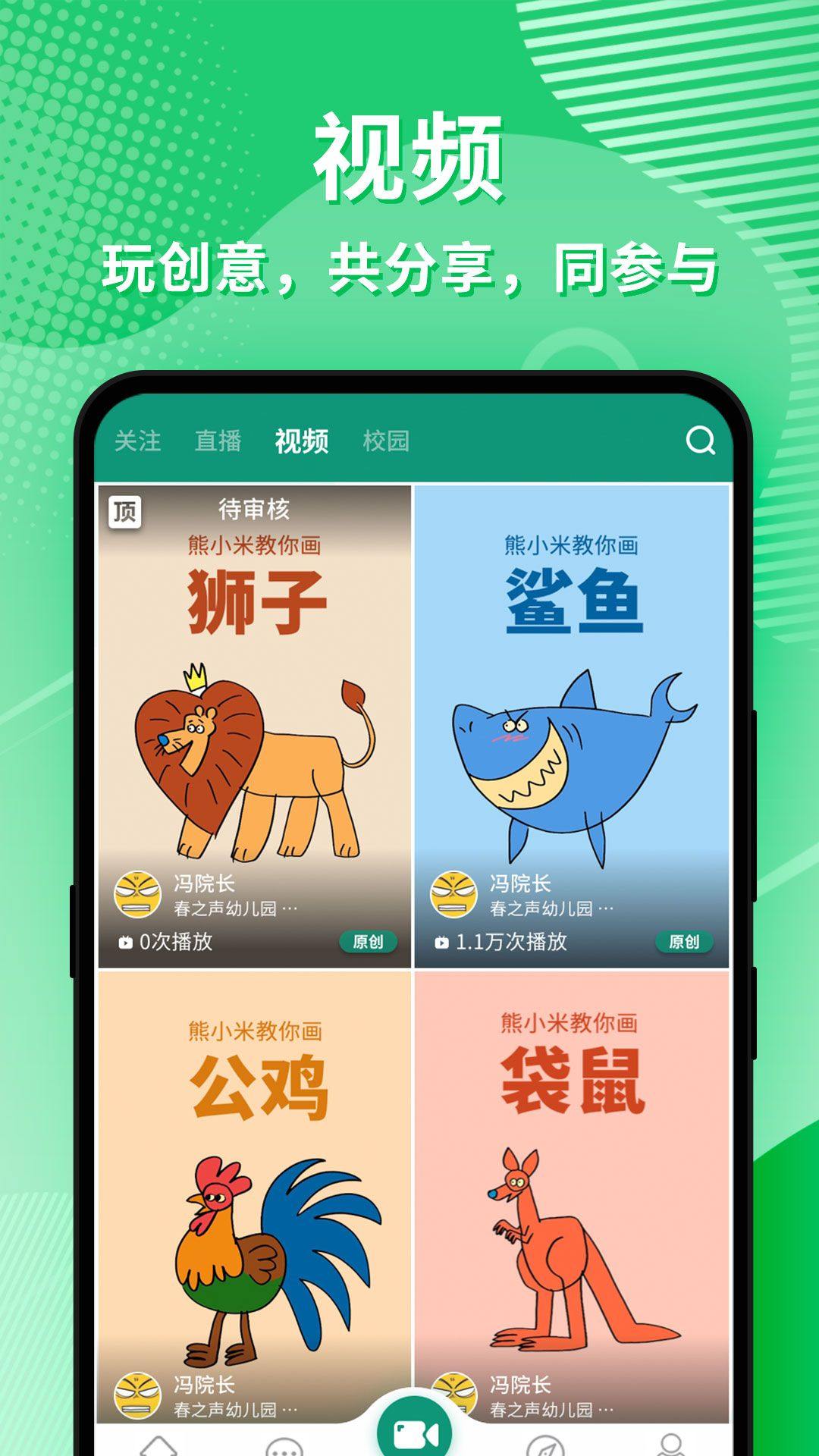 幼视通app v5.3.14 安卓版