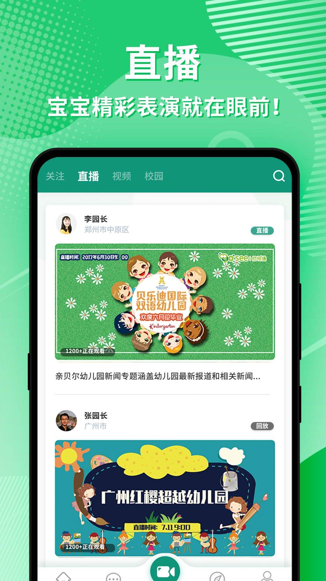 幼视通app v5.3.14 安卓版