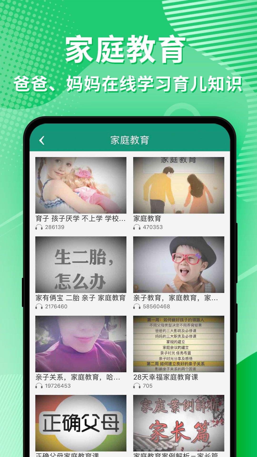 幼视通app v5.3.14 安卓版