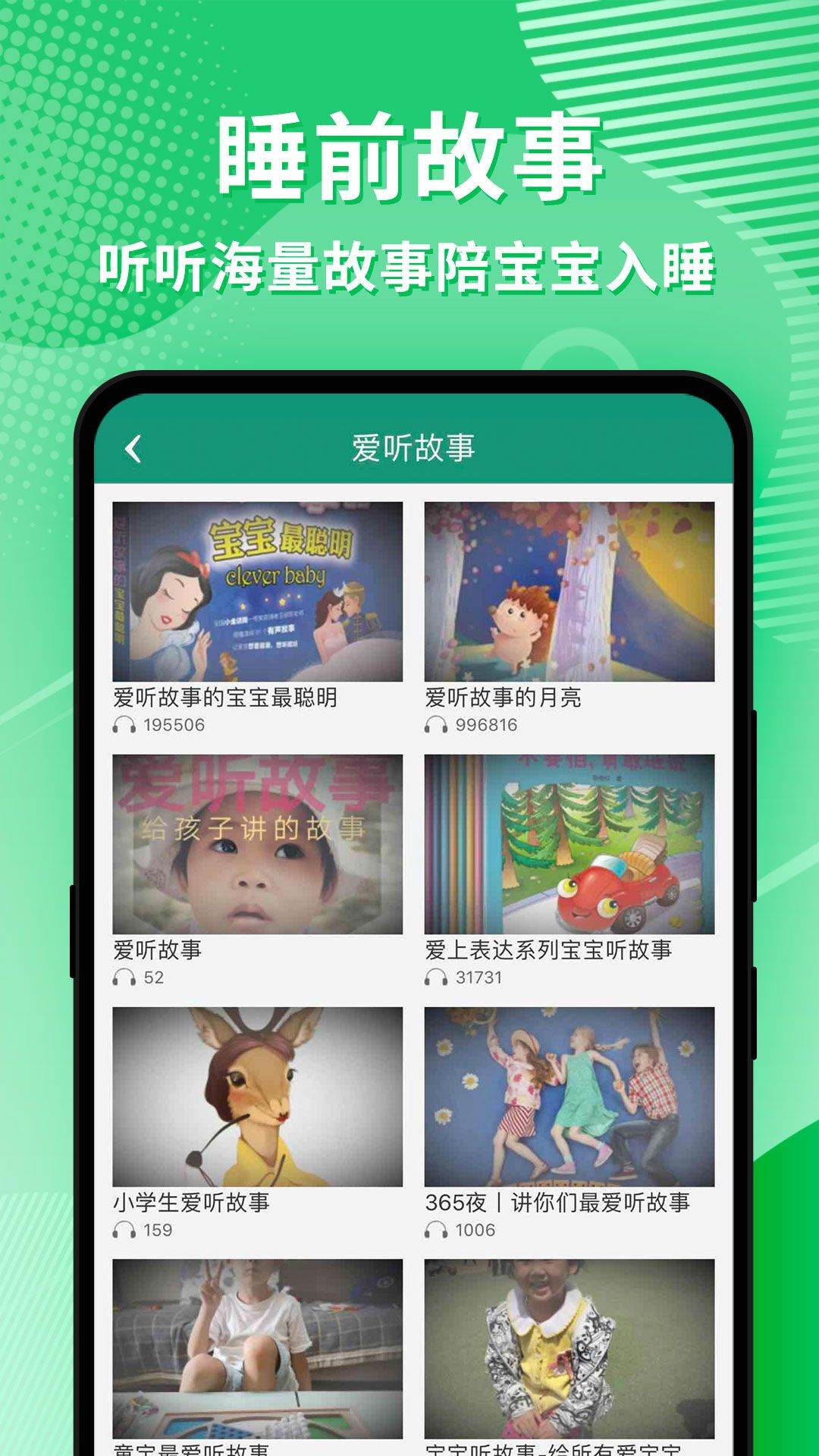 幼视通app v5.3.14 安卓版