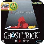 幽灵诡计手机安卓版 v3.0 官方版