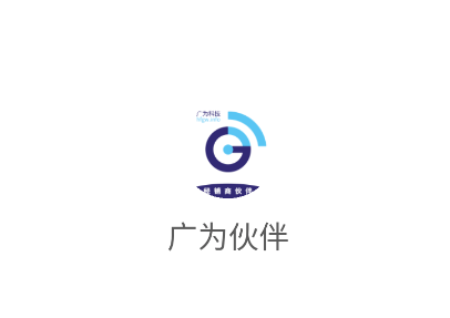 广为伙伴app官方下载 广为伙伴app官方下载