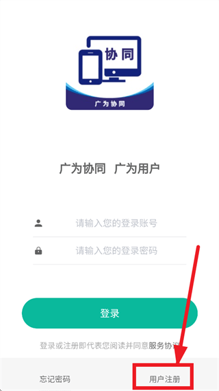 广为协同软件 广为协同软件