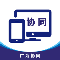 广为协同软件 v1.0.4 手机版