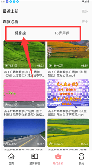 广场舞教学大全app v1.5.7 最新版 广场舞教学大全app v1.5.7 最新版