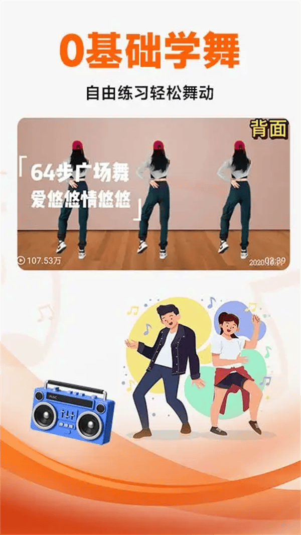 广场舞教学大全app v1.5.7 最新版