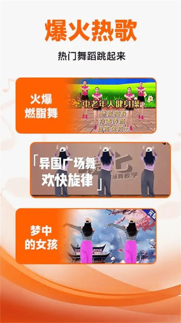 广场舞教学大全app v1.5.7 最新版