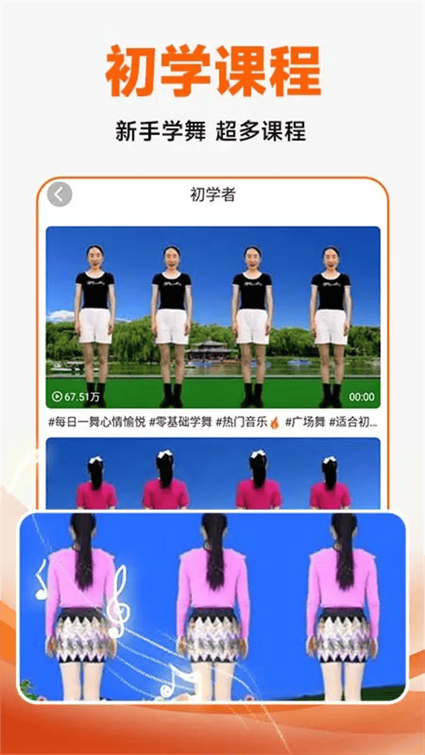 广场舞教学大全app v1.5.7 最新版