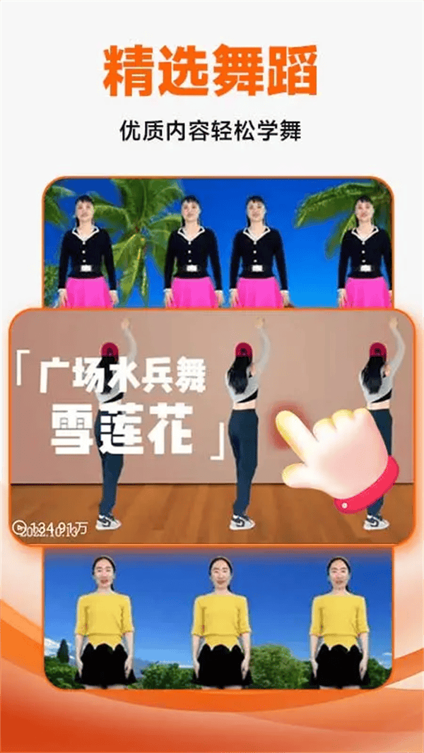 广场舞教学大全app v1.5.7 最新版