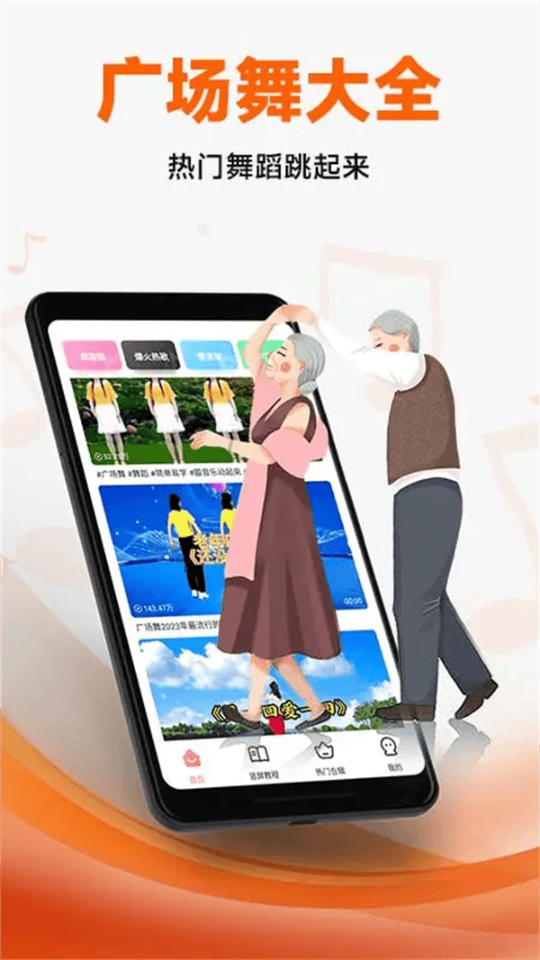 广场舞教学大全app v1.5.7 最新版