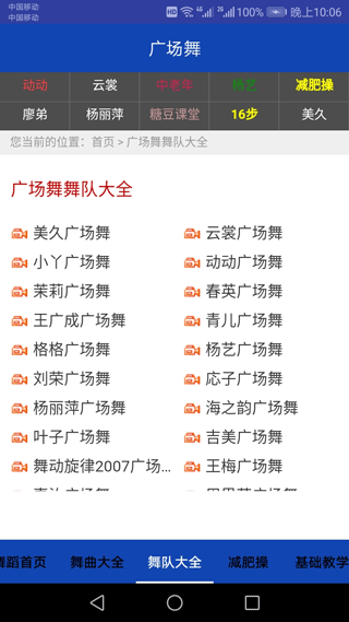 广场舞教学视频手机版 v8.7.1安卓版