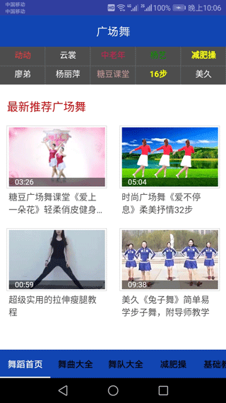 广场舞教学视频手机版 v8.7.1安卓版
