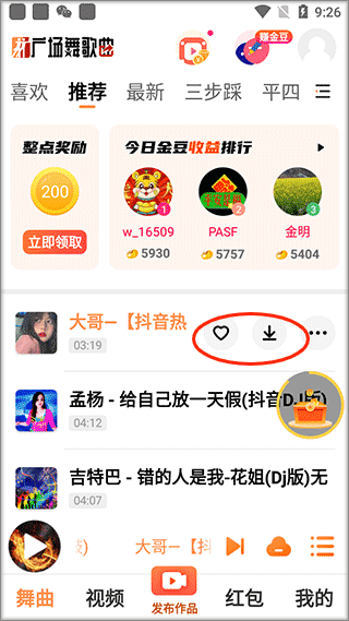 广场舞歌曲app v2.7.3安卓版