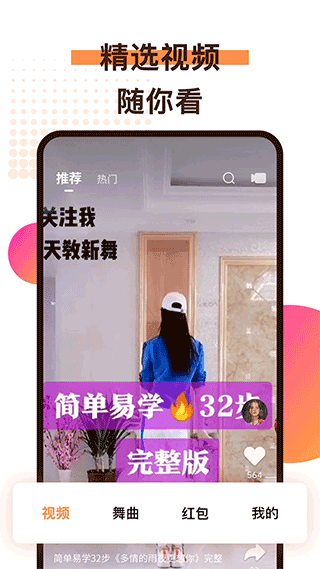 广场舞歌曲app v2.7.3安卓版