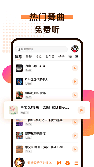 广场舞歌曲app v2.7.3安卓版