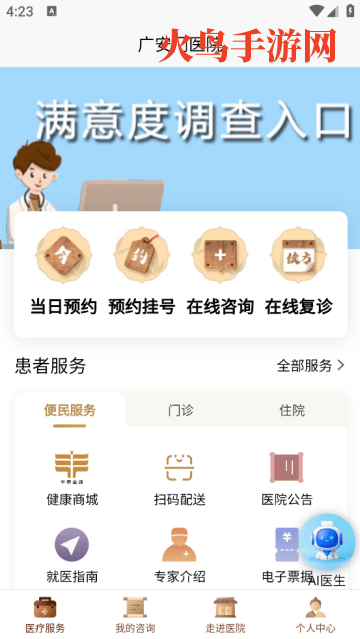 广安门医院app 广安门医院app