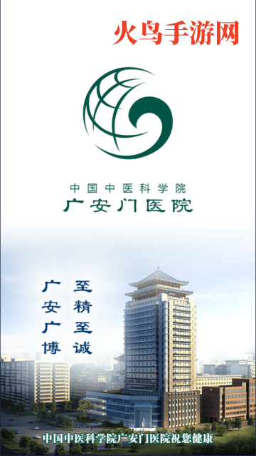 广安门医院app 广安门医院app