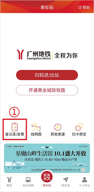 广州地铁app最新版 v6.3.20安卓版