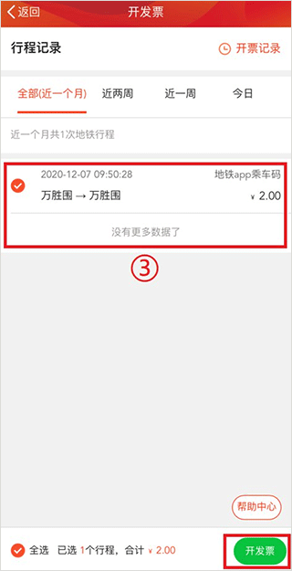 广州地铁app最新版 v6.3.20安卓版
