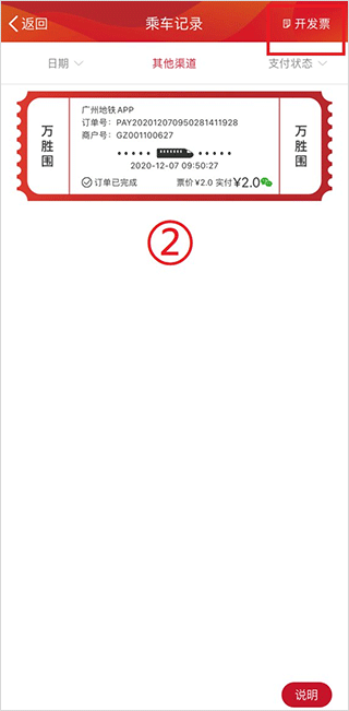 广州地铁app最新版 v6.3.20安卓版