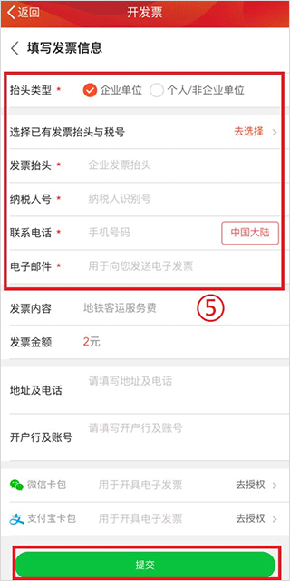 广州地铁app最新版 v6.3.20安卓版