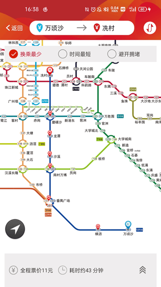 广州地铁app最新版 v6.3.20安卓版