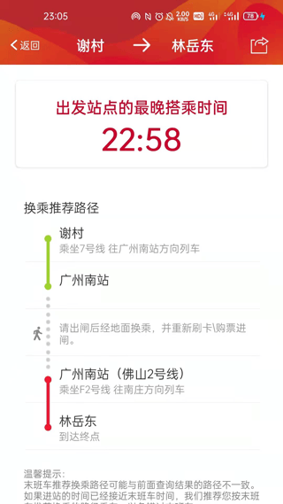 广州地铁app最新版 v6.3.20安卓版