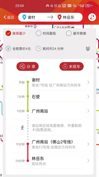 广州地铁app最新版 v6.3.20安卓版