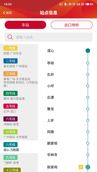 广州地铁app最新版 v6.3.20安卓版